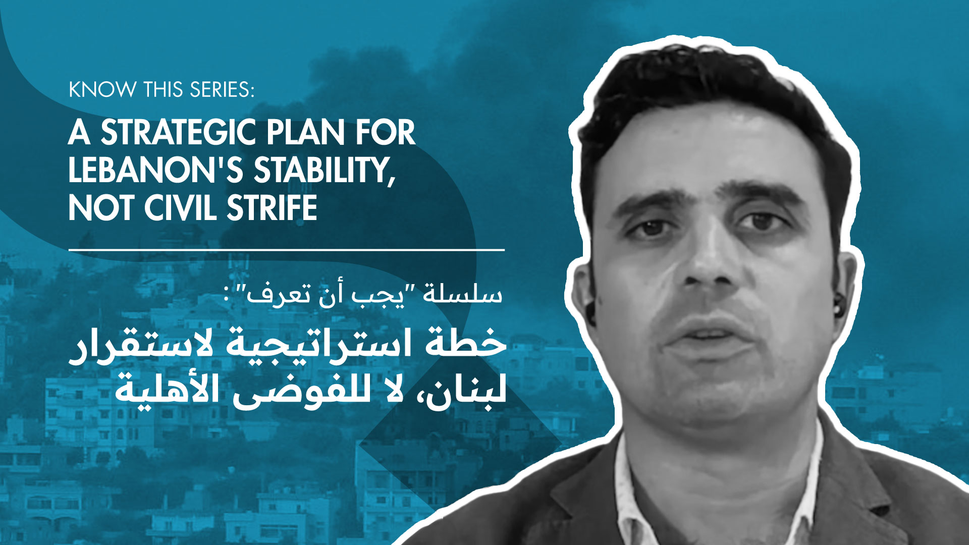 Know This Series: A Strategic Plan for Lebanon’s Stability, Not Civil Strife