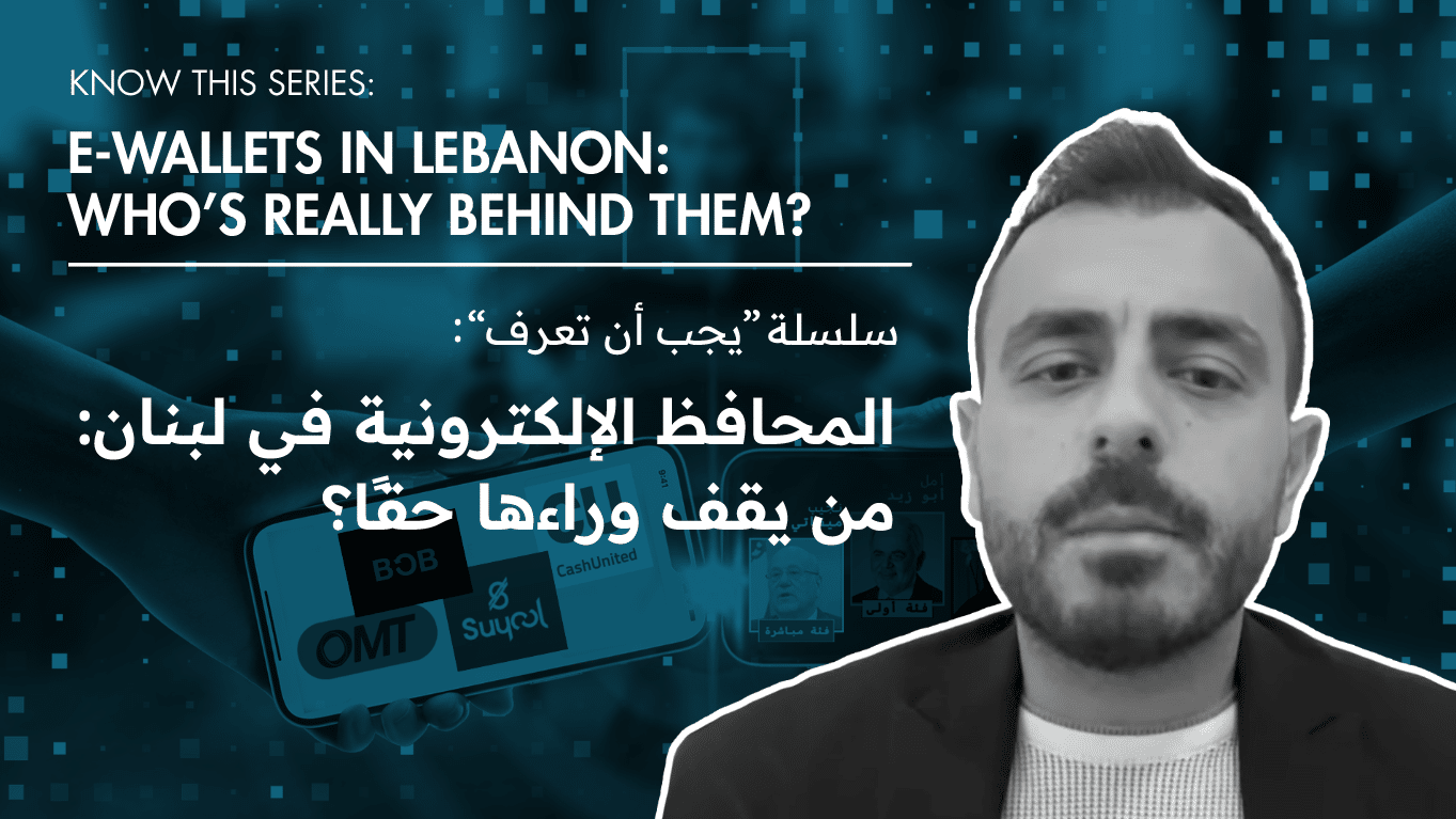 Know This Series: E-Wallets in Lebanon: Who’s Really Behind Them?