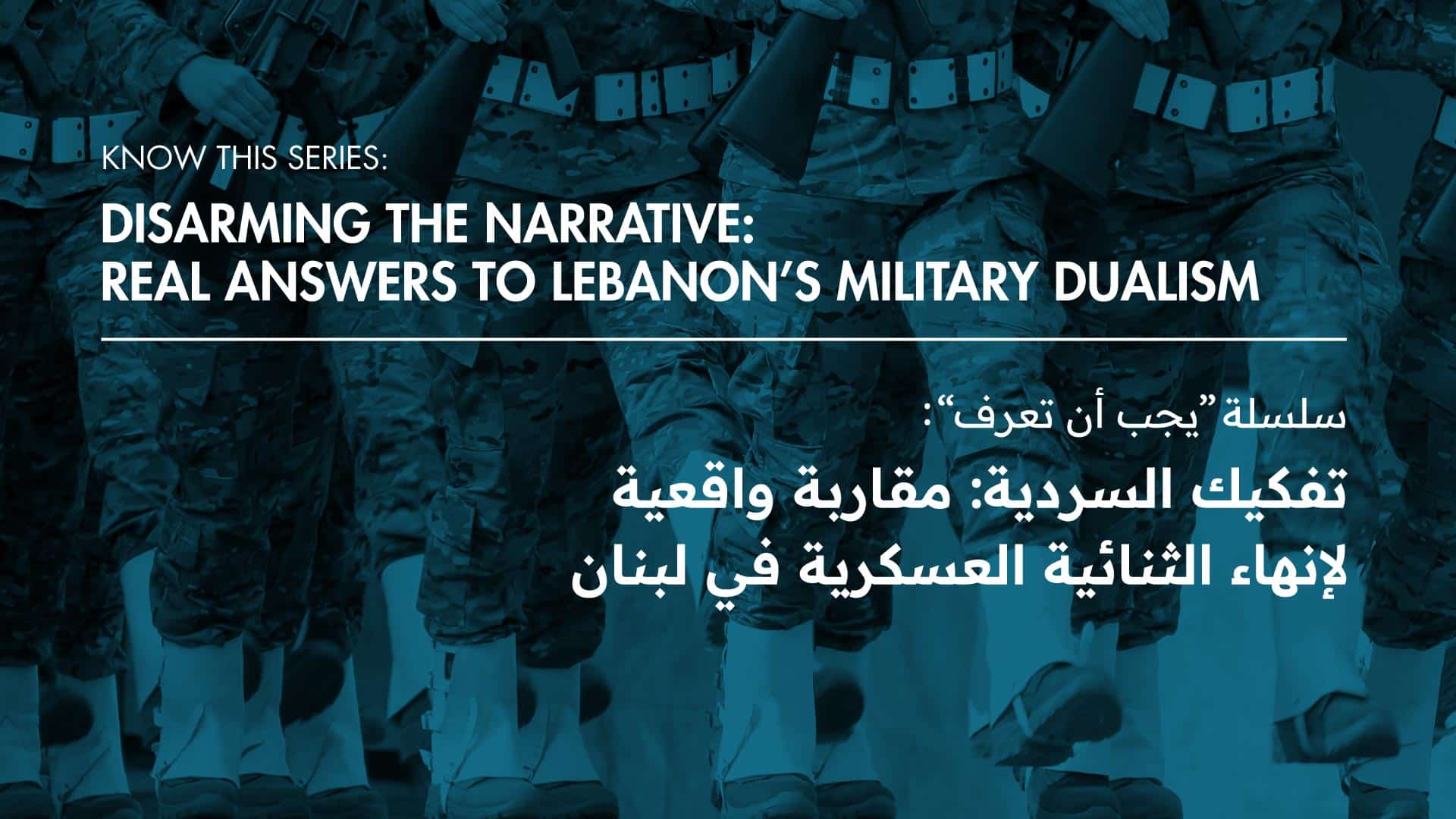 Know This Series – Disarming the Narrative: Real Answers to Lebanon’s Military Dualism